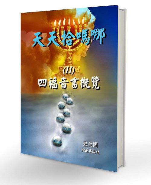cover for Daily Gathering of Manna (I)